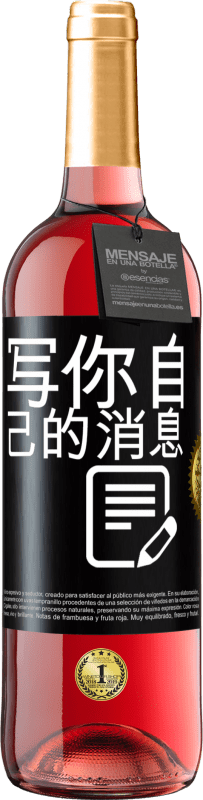 29,95 € 免费送货 | 桃红葡萄酒 ROSÉ版 写你自己的消息 黑标. 可自定义的标签 青年酒 收成 2024 Tempranillo