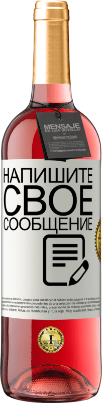 29,95 € Бесплатная доставка | Розовое вино Издание ROSÉ Напишите свое сообщение Белая этикетка. Настраиваемая этикетка Молодое вино Урожай 2024 Tempranillo