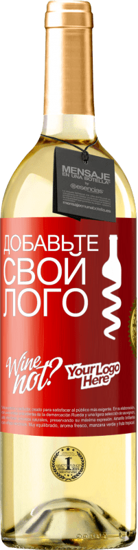 29,95 € Бесплатная доставка | Белое вино Издание WHITE Добавьте свой лого Красная метка. Настраиваемая этикетка Молодое вино Урожай 2023 Verdejo
