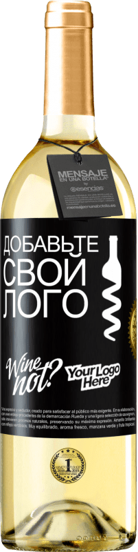 29,95 € Бесплатная доставка | Белое вино Издание WHITE Добавьте свой лого Черная метка. Настраиваемая этикетка Молодое вино Урожай 2023 Verdejo