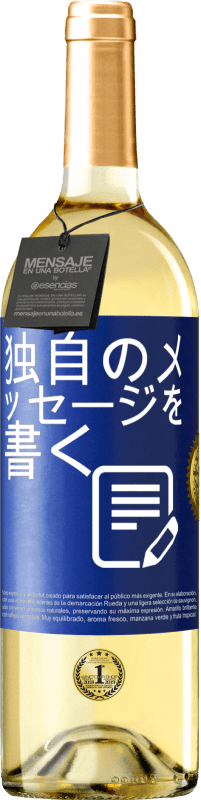 29,95 € 送料無料 | 白ワイン WHITEエディション 独自のメッセージを書く 青いタグ. カスタマイズ可能なラベル 若いワイン 収穫 2025 Verdejo