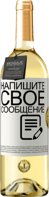 29,95 € Бесплатная доставка | Белое вино Издание WHITE Напишите свое сообщение Белая этикетка. Настраиваемая этикетка Молодое вино Урожай 2025 Verdejo