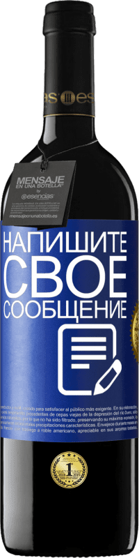 39,95 € Бесплатная доставка | Красное вино Издание RED MBE Бронировать Напишите свое сообщение Синяя метка. Настраиваемая этикетка Бронировать 12 Месяцы Урожай 2016 Tempranillo