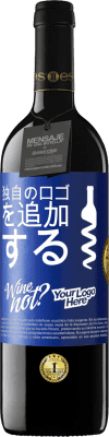 39,95 € 送料無料 | 赤ワイン REDエディション MBE 予約する 独自のロゴを追加する 青いタグ. カスタマイズ可能なラベル 予約する 12 月 収穫 2015 Tempranillo