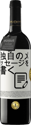 39,95 € 送料無料 | 赤ワイン REDエディション MBE 予約する 独自のメッセージを書く ホワイトラベル. カスタマイズ可能なラベル 予約する 12 月 収穫 2016 Tempranillo