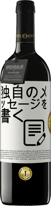 39,95 € 送料無料 | 赤ワイン REDエディション MBE 予約する 独自のメッセージを書く ホワイトラベル. カスタマイズ可能なラベル 予約する 12 月 収穫 2015 Tempranillo