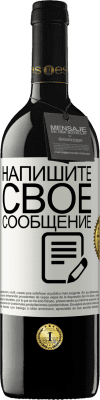 39,95 € Бесплатная доставка | Красное вино Издание RED MBE Бронировать Напишите свое сообщение Белая этикетка. Настраиваемая этикетка Бронировать 12 Месяцы Урожай 2016 Tempranillo