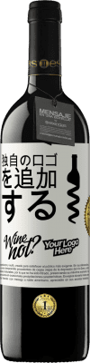 39,95 € 送料無料 | 赤ワイン REDエディション MBE 予約する 独自のロゴを追加する ホワイトラベル. カスタマイズ可能なラベル 予約する 12 月 収穫 2015 Tempranillo