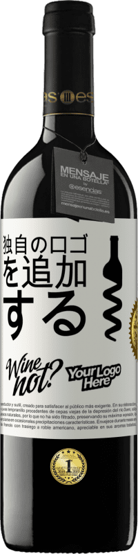 39,95 € 送料無料 | 赤ワイン REDエディション MBE 予約する 独自のロゴを追加する ホワイトラベル. カスタマイズ可能なラベル 予約する 12 月 収穫 2014 Tempranillo