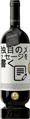 49,95 € 送料無料 | 赤ワイン プレミアム版 MBS® 予約する 独自のメッセージを書く ホワイトラベル. カスタマイズ可能なラベル 予約する 12 月 収穫 2015 Tempranillo