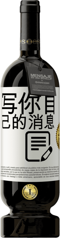 49,95 € 免费送货 | 红酒 高级版 MBS® 预订 写你自己的消息 白标. 可自定义的标签 预订 12 个月 收成 2016 Tempranillo