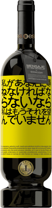 39,95 € 送料無料 | 赤ワイン プレミアム版 MBS® Reserva 私があなたに尋ねなければならないなら、私はもうそれを望んでいません 黄色のラベル. カスタマイズ可能なラベル Reserva 12 月 収穫 2015 Tempranillo