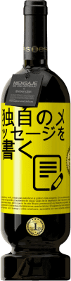 49,95 € 送料無料 | 赤ワイン プレミアム版 MBS® 予約する 独自のメッセージを書く 黄色のラベル. カスタマイズ可能なラベル 予約する 12 月 収穫 2015 Tempranillo